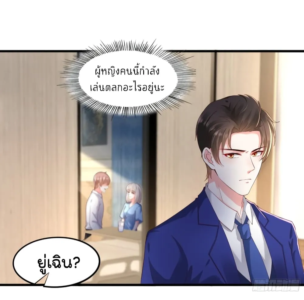 The Satan Was My Boss - หน้า 5