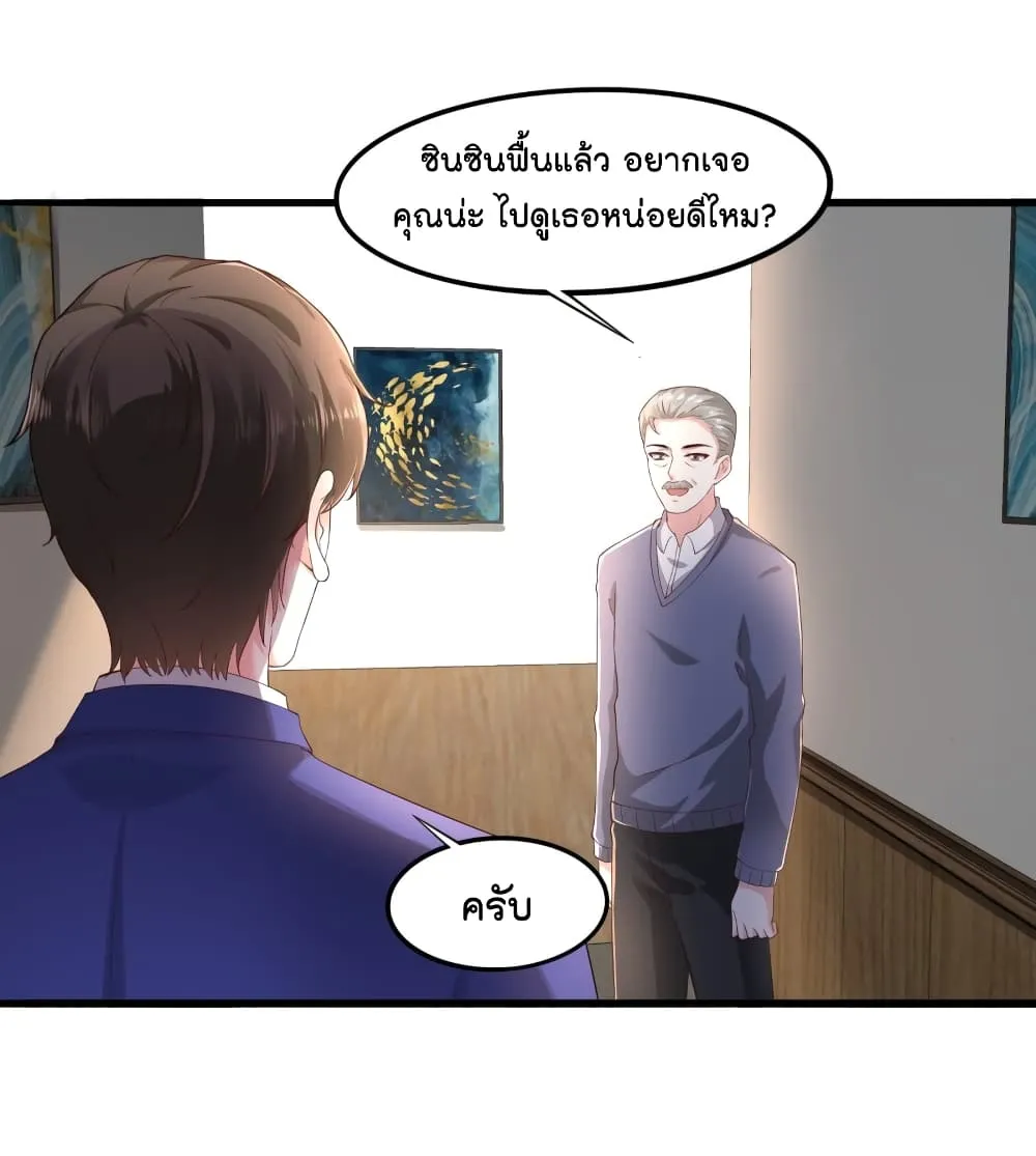 The Satan Was My Boss - หน้า 6