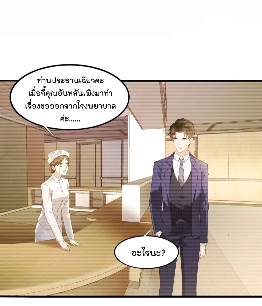 The Satan Was My Boss - หน้า 3