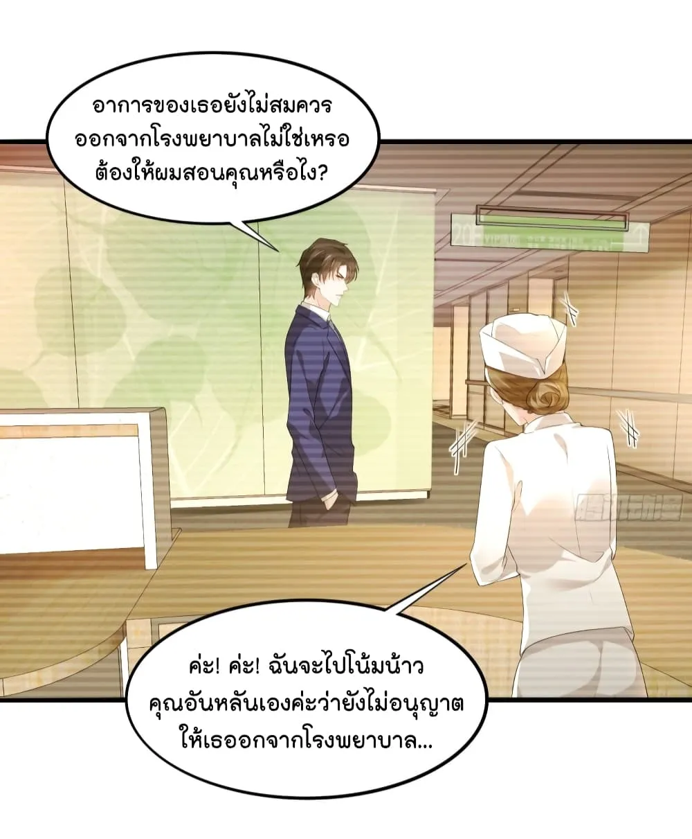 The Satan Was My Boss - หน้า 4