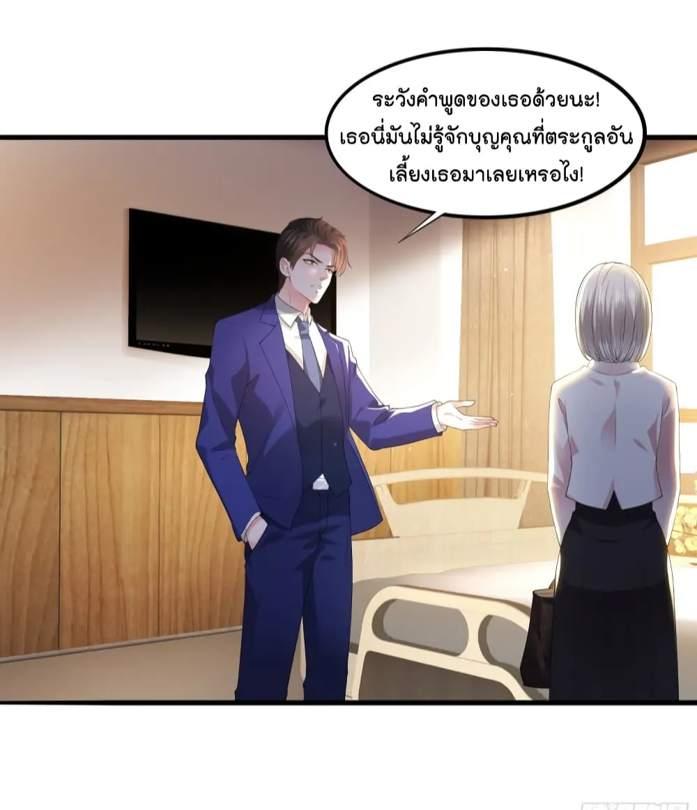 The Satan Was My Boss - หน้า 8