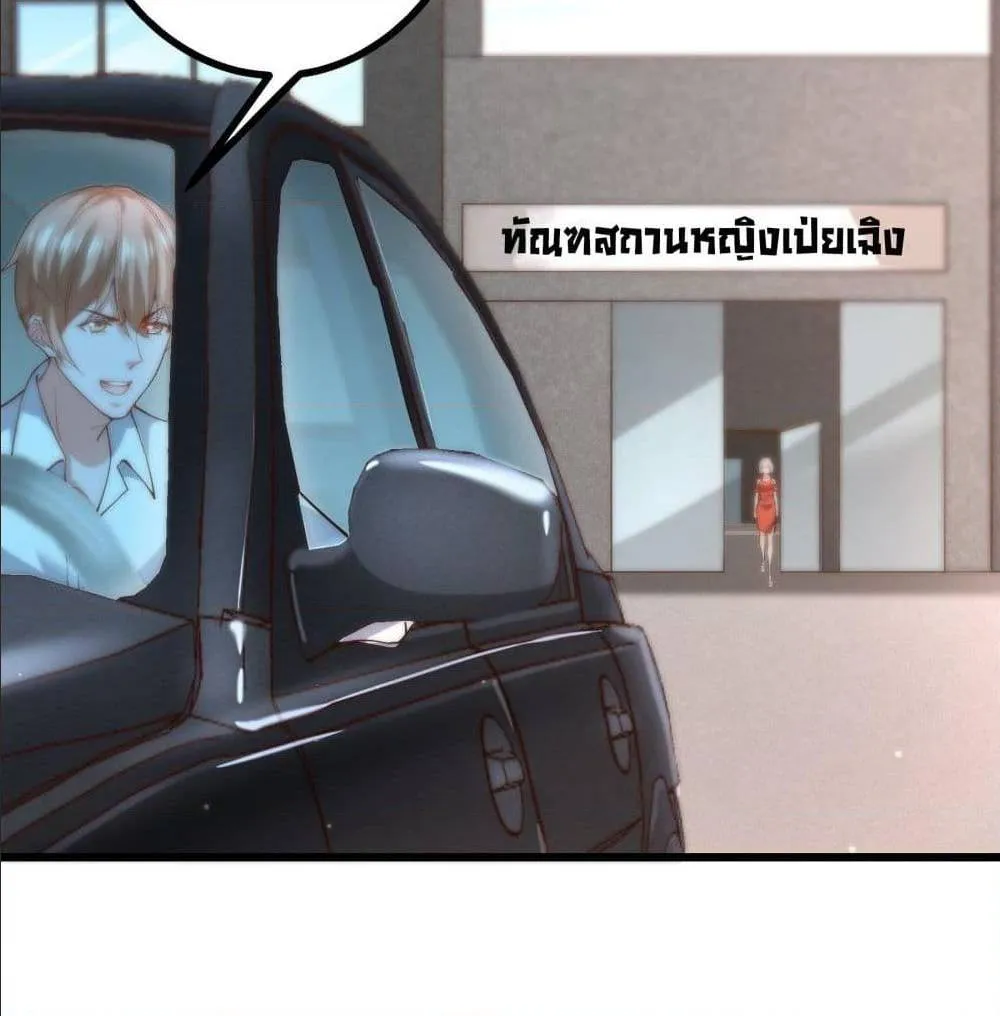 The Satan Was My Boss - หน้า 18