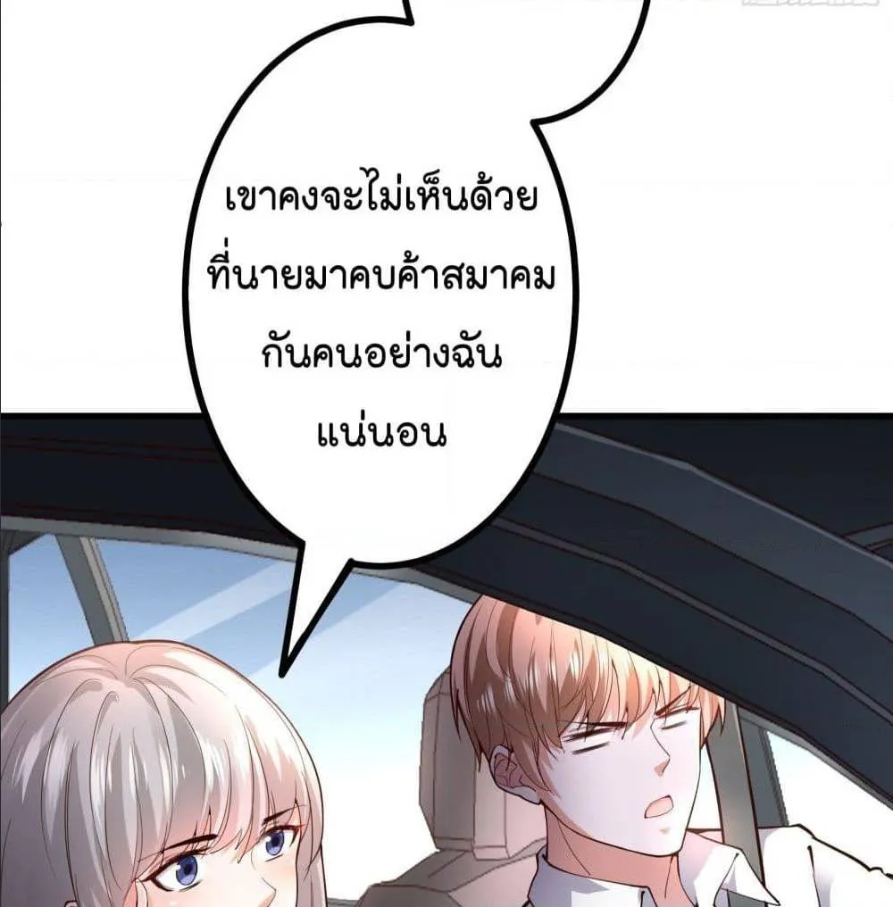 The Satan Was My Boss - หน้า 27