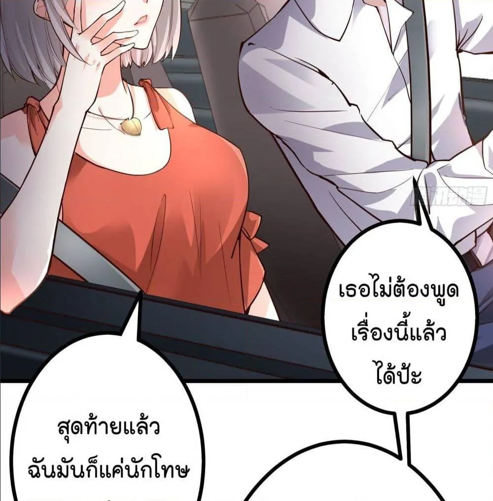 The Satan Was My Boss - หน้า 28