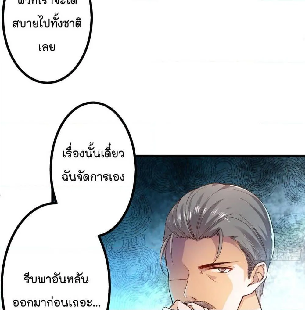 The Satan Was My Boss - หน้า 53