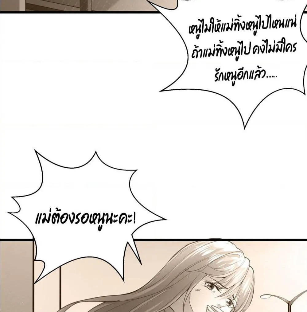 The Satan Was My Boss - หน้า 8