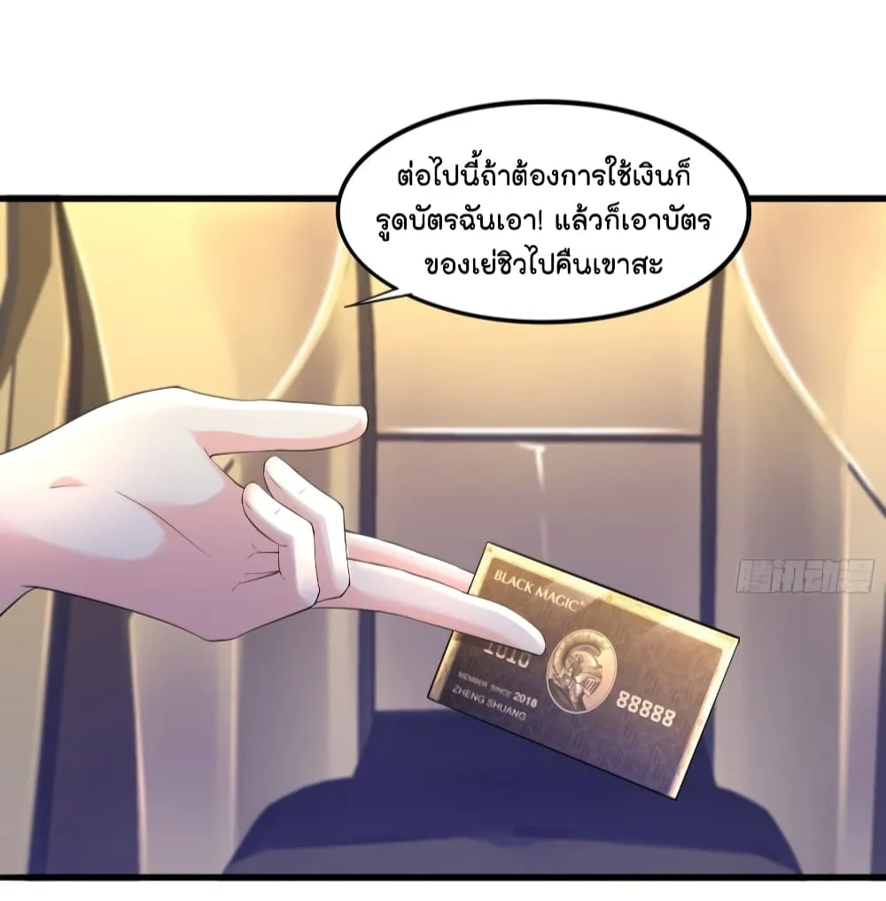 The Satan Was My Boss - หน้า 11