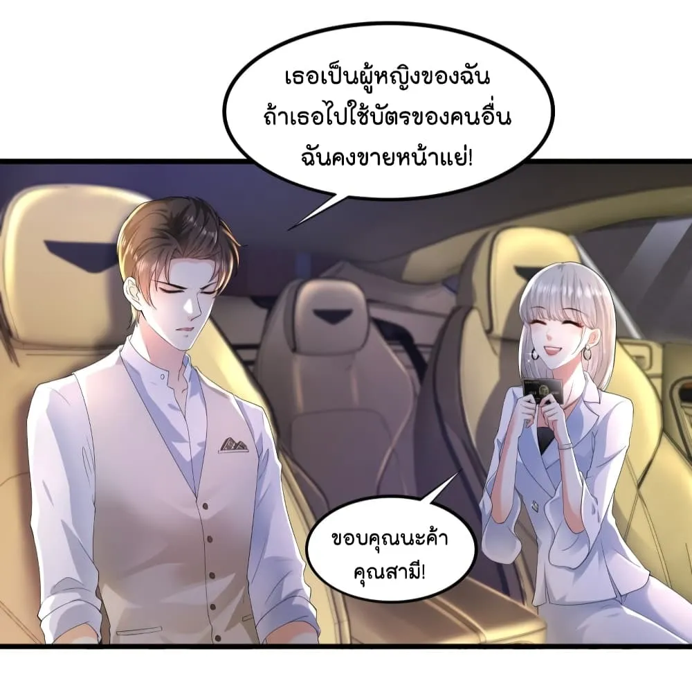 The Satan Was My Boss - หน้า 12