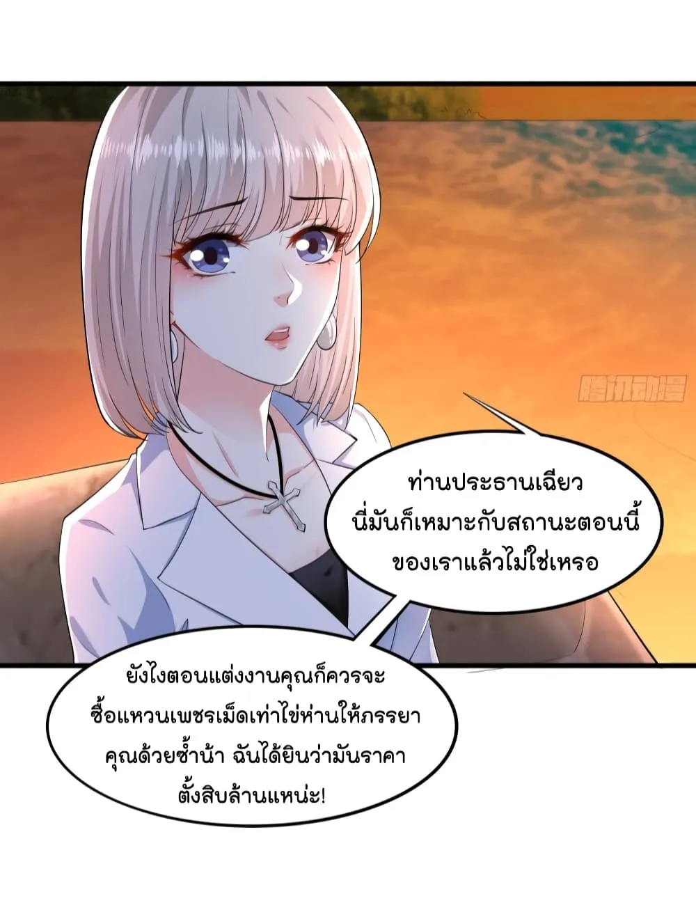 The Satan Was My Boss - หน้า 25