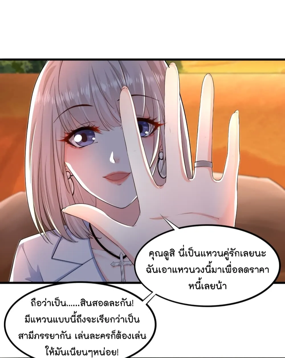 The Satan Was My Boss - หน้า 26