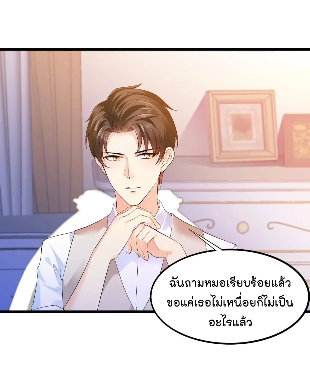 The Satan Was My Boss - หน้า 9