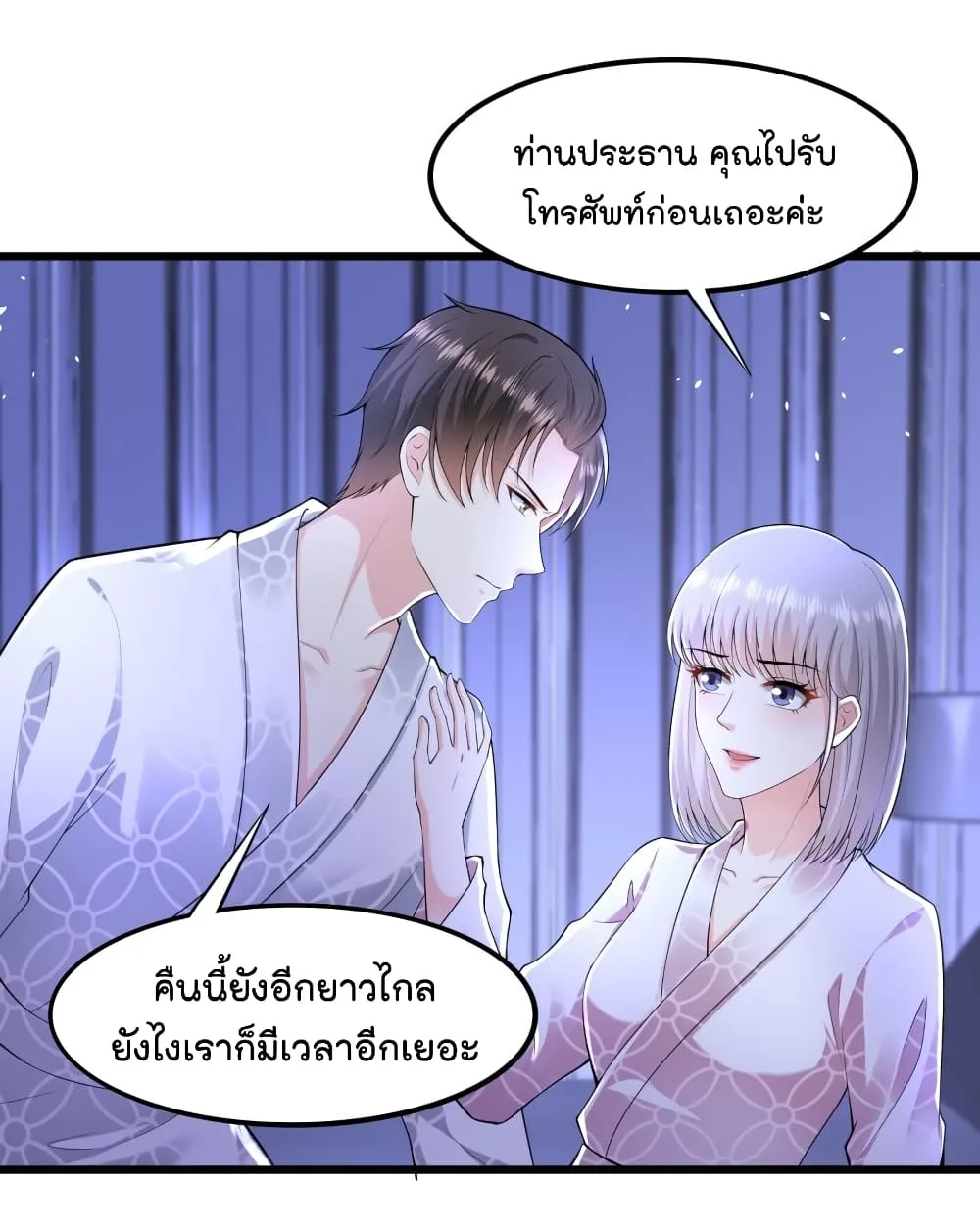 The Satan Was My Boss - หน้า 1