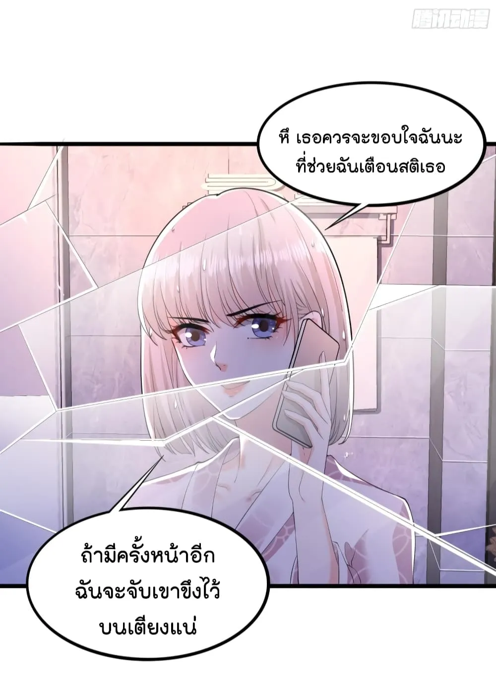 The Satan Was My Boss - หน้า 20