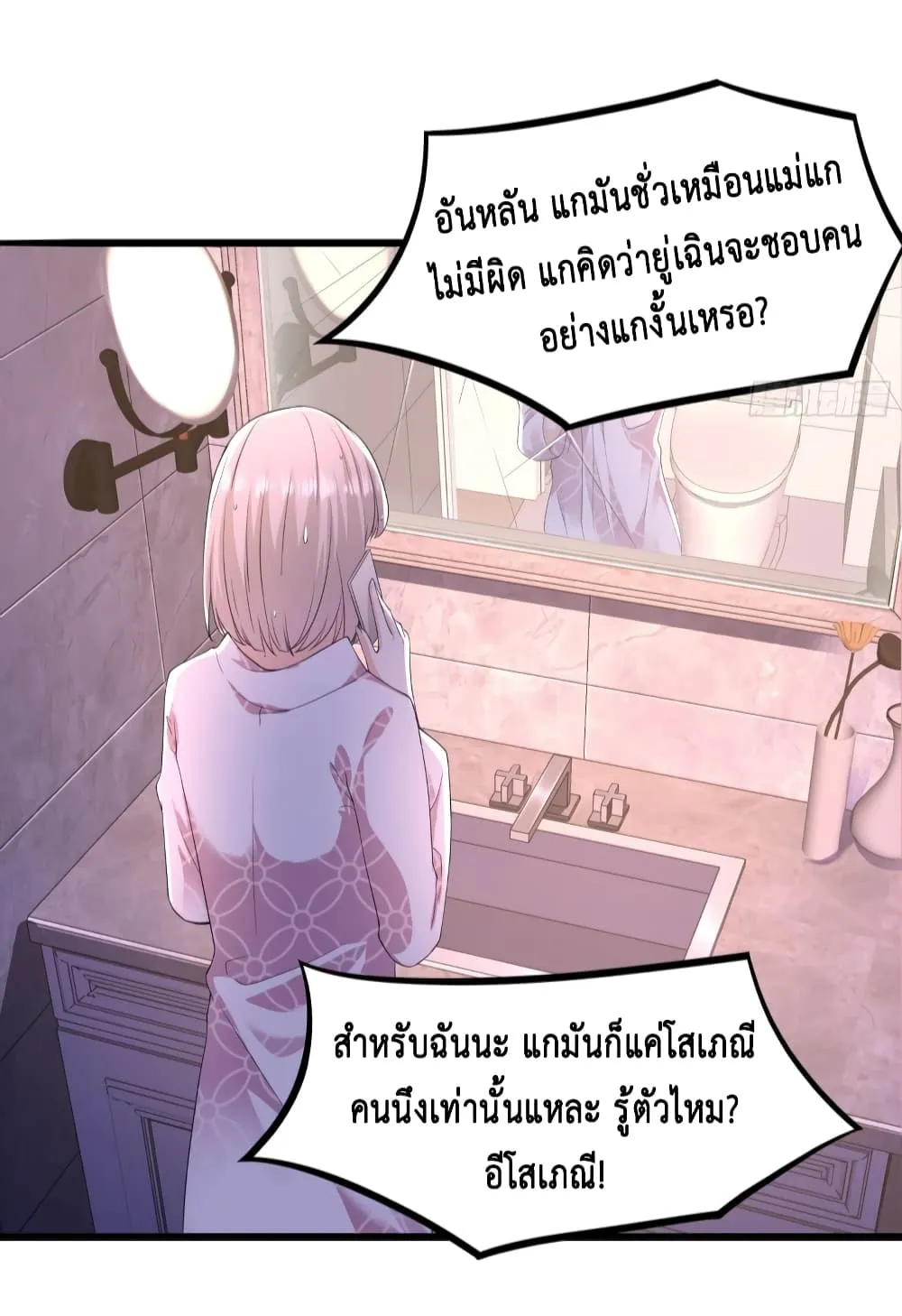 The Satan Was My Boss - หน้า 21