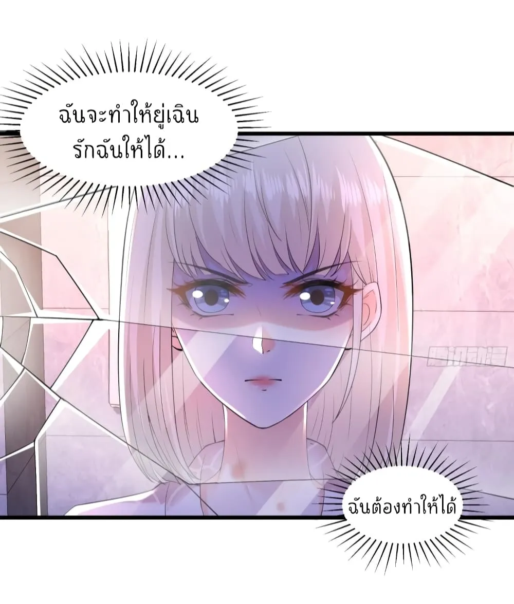 The Satan Was My Boss - หน้า 25