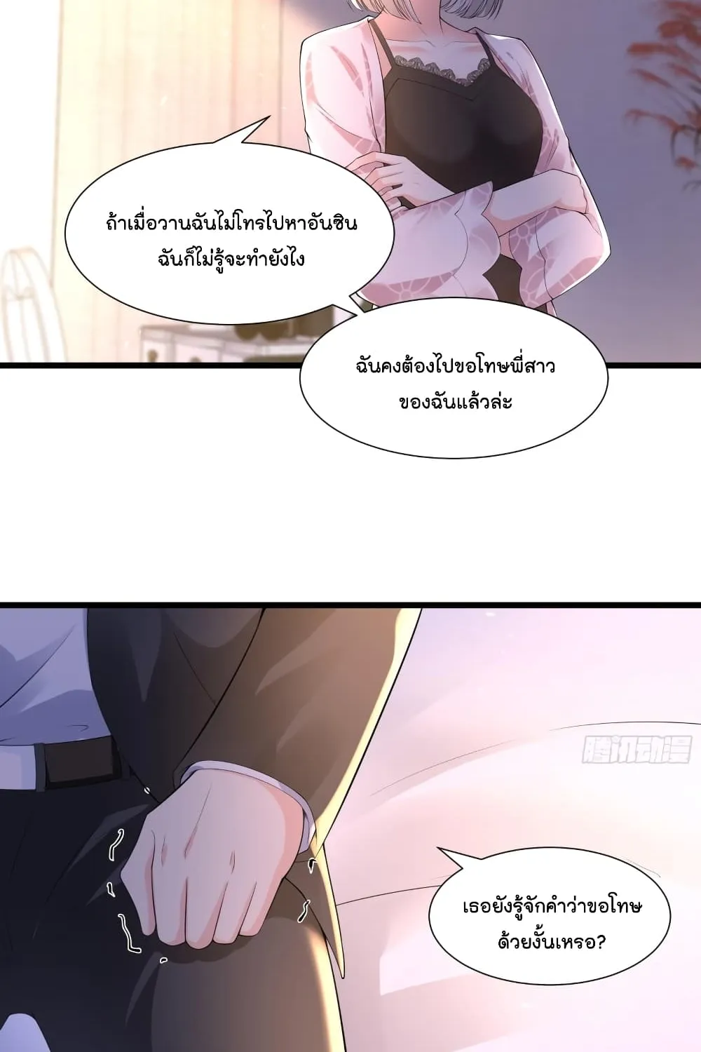 The Satan Was My Boss - หน้า 10