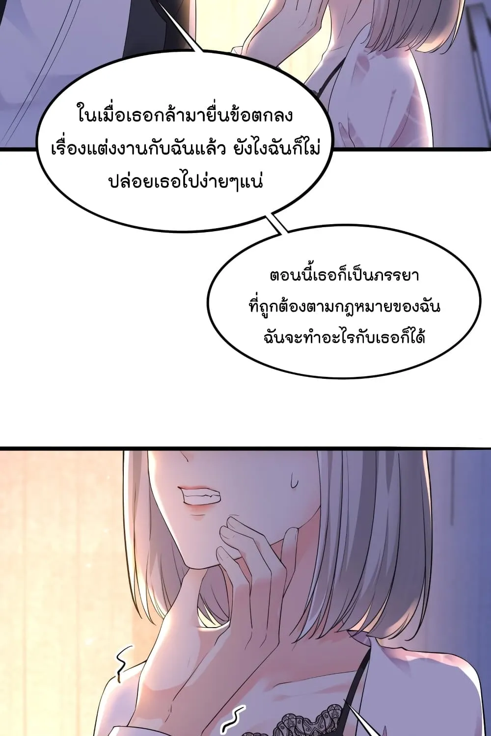 The Satan Was My Boss - หน้า 23