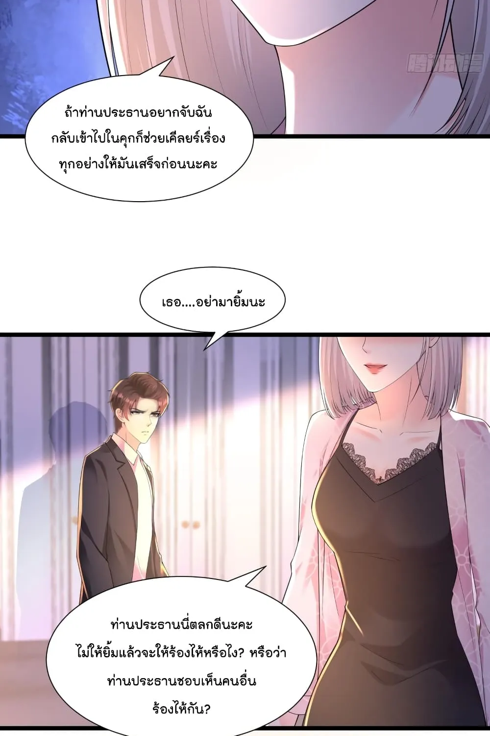 The Satan Was My Boss - หน้า 7