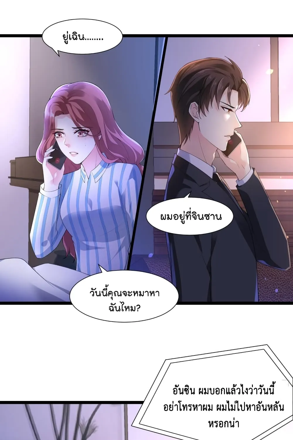 The Satan Was My Boss - หน้า 20