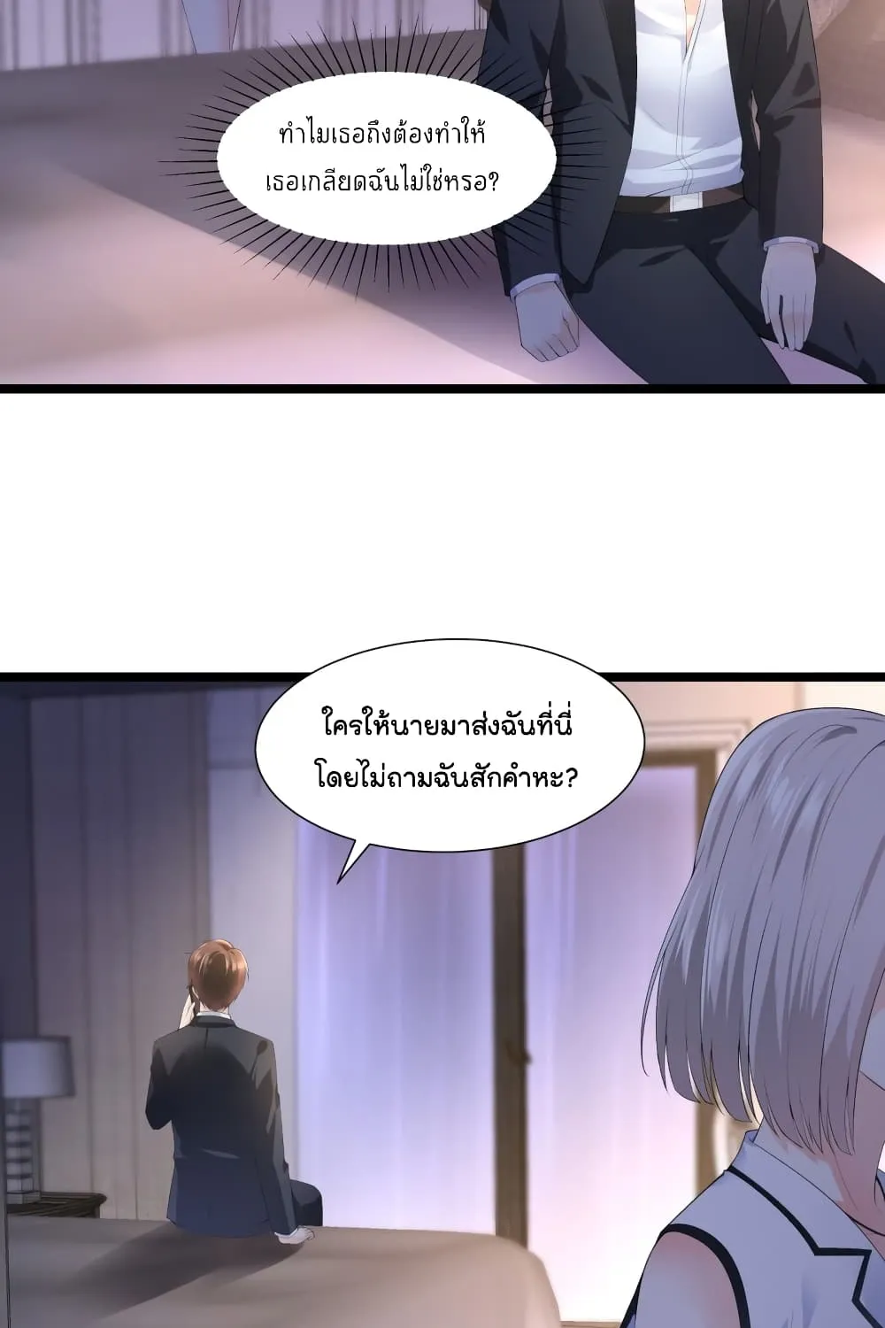 The Satan Was My Boss - หน้า 24