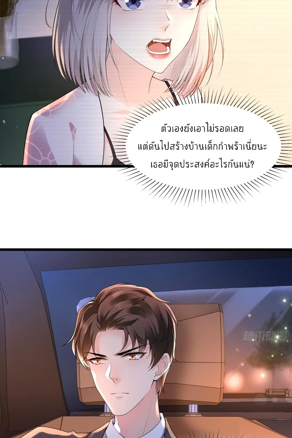 The Satan Was My Boss - หน้า 6