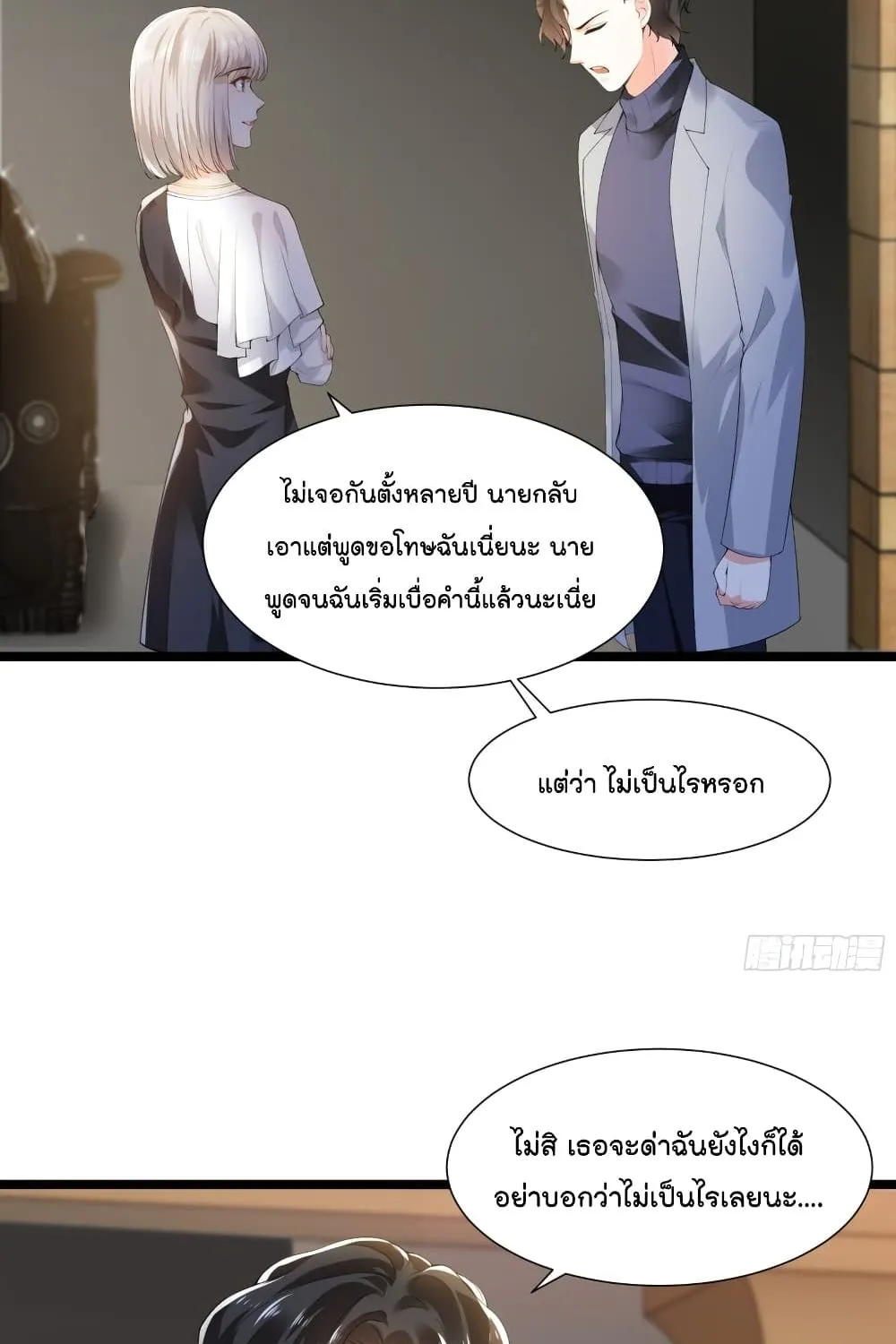 The Satan Was My Boss - หน้า 16