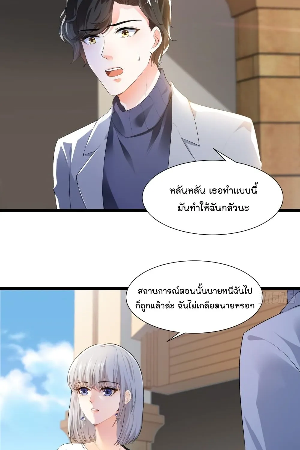 The Satan Was My Boss - หน้า 17