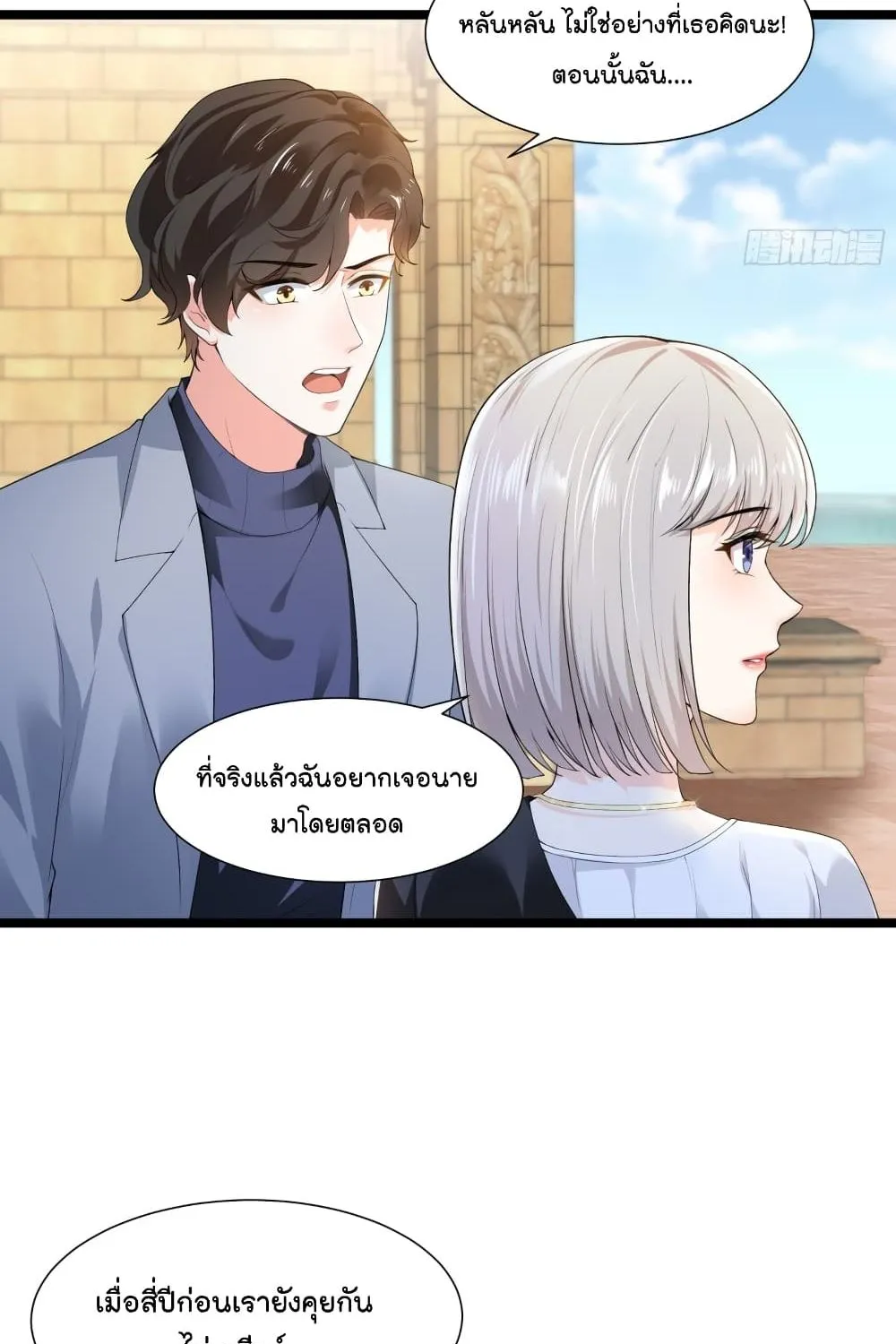 The Satan Was My Boss - หน้า 19