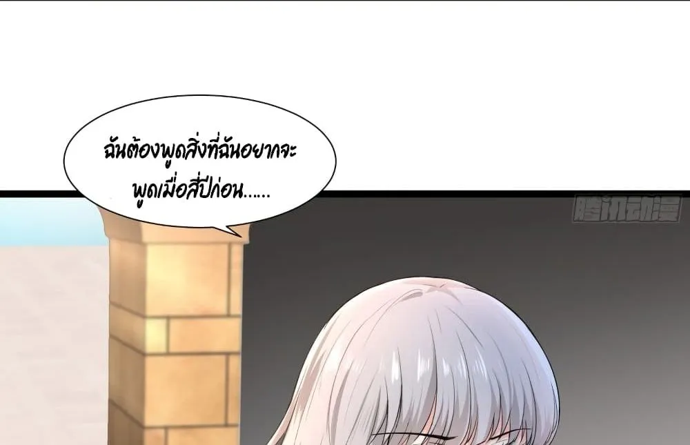 The Satan Was My Boss - หน้า 24