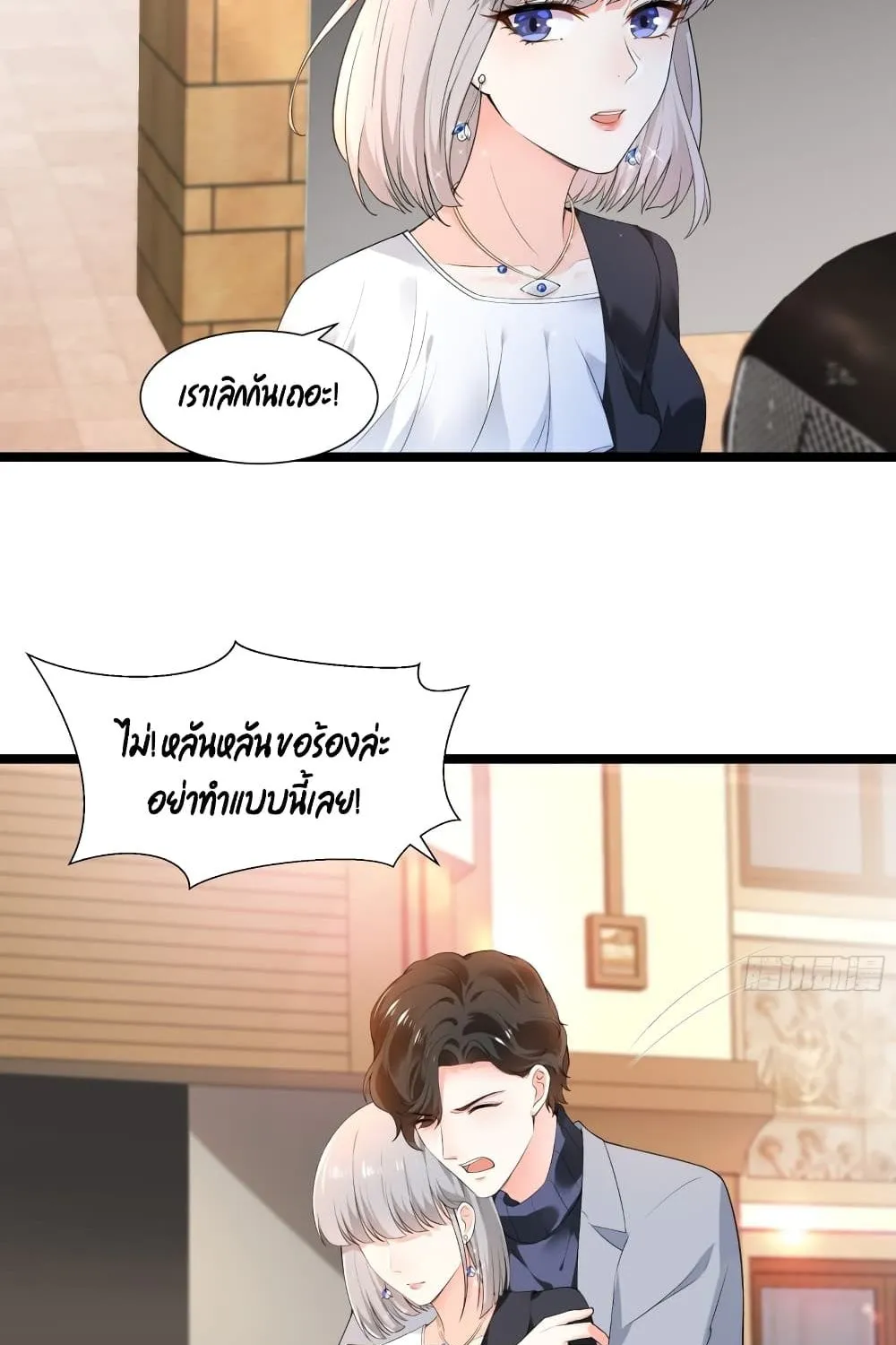 The Satan Was My Boss - หน้า 25