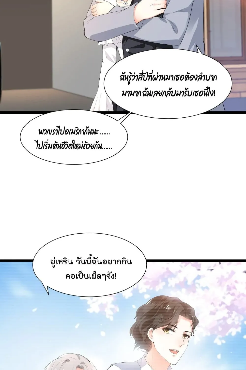 The Satan Was My Boss - หน้า 26