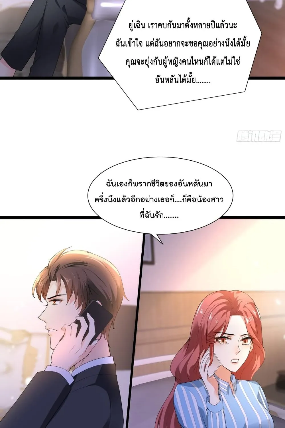 The Satan Was My Boss - หน้า 4