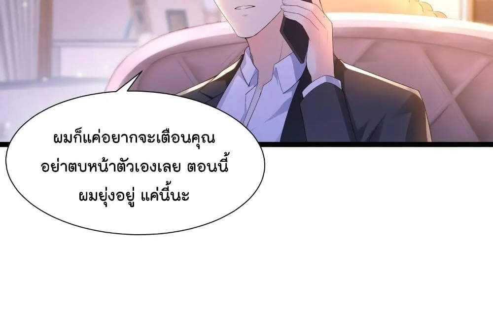 The Satan Was My Boss - หน้า 6