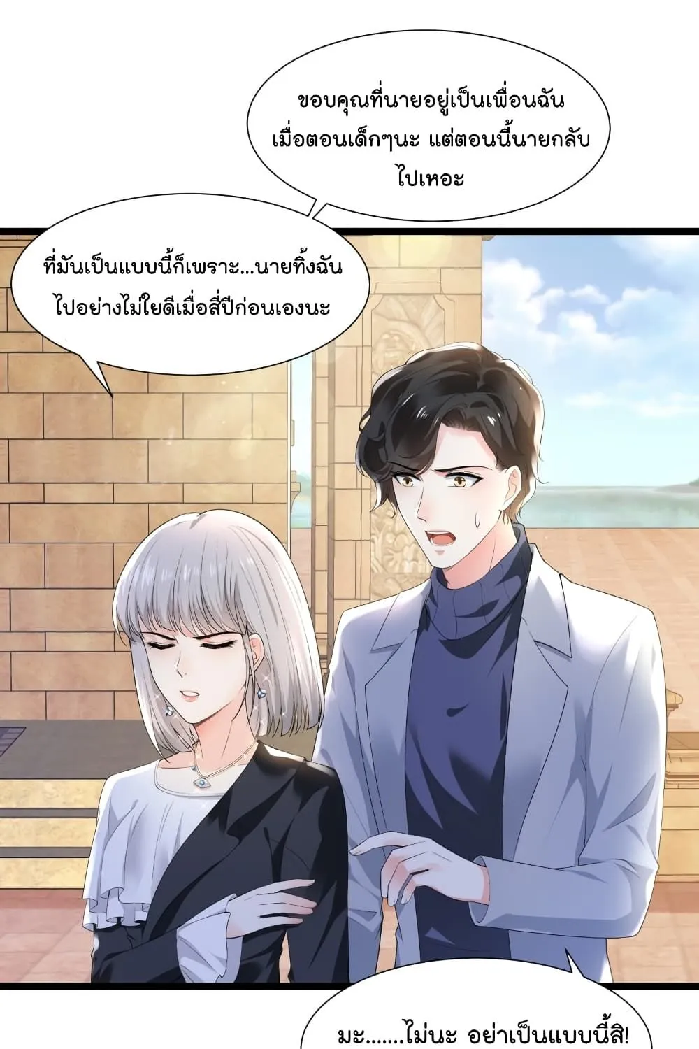 The Satan Was My Boss - หน้า 1