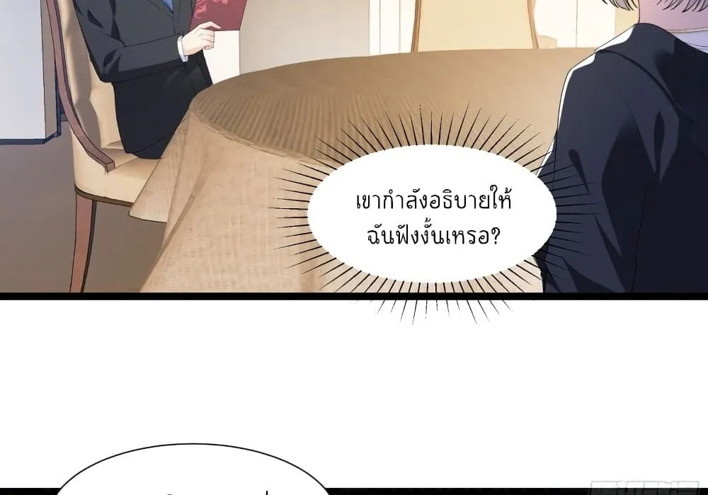 The Satan Was My Boss - หน้า 12