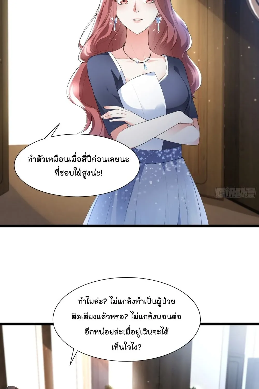 The Satan Was My Boss - หน้า 23