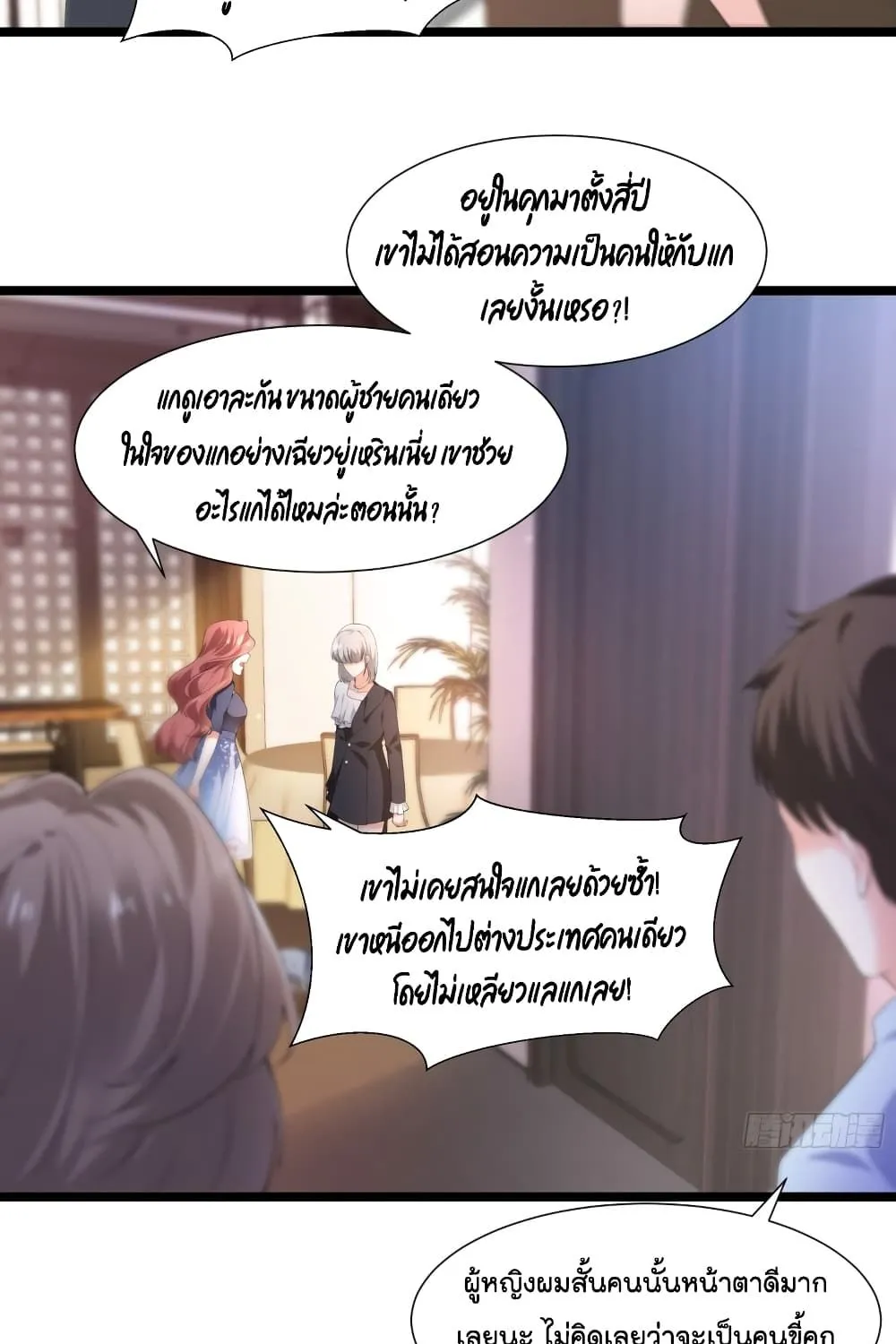 The Satan Was My Boss - หน้า 28