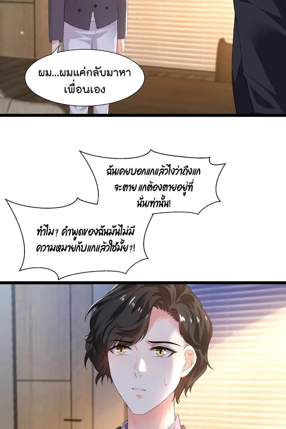 The Satan Was My Boss - หน้า 19