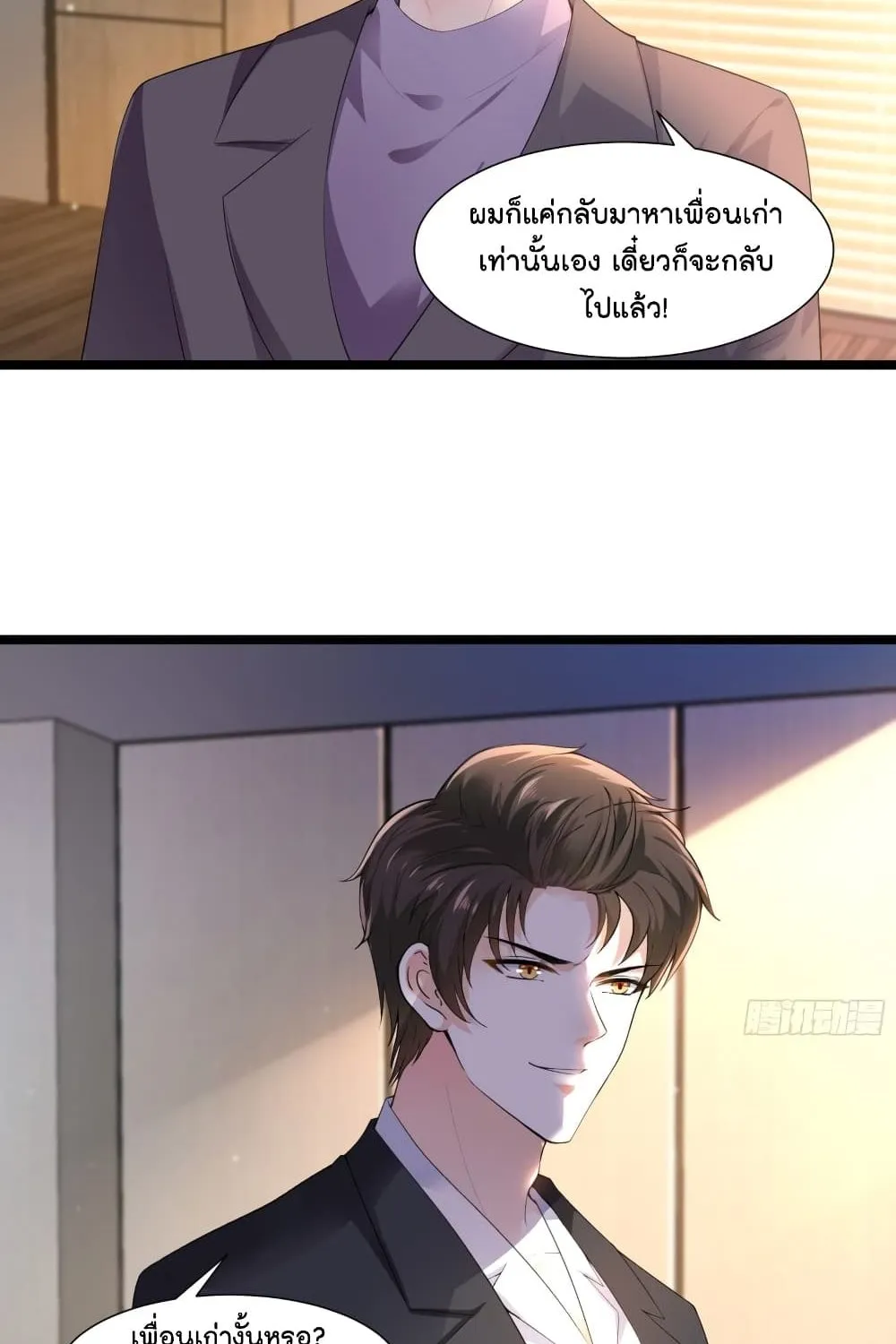 The Satan Was My Boss - หน้า 20