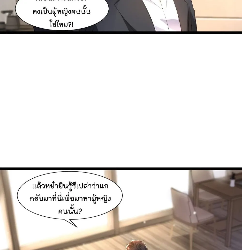 The Satan Was My Boss - หน้า 21