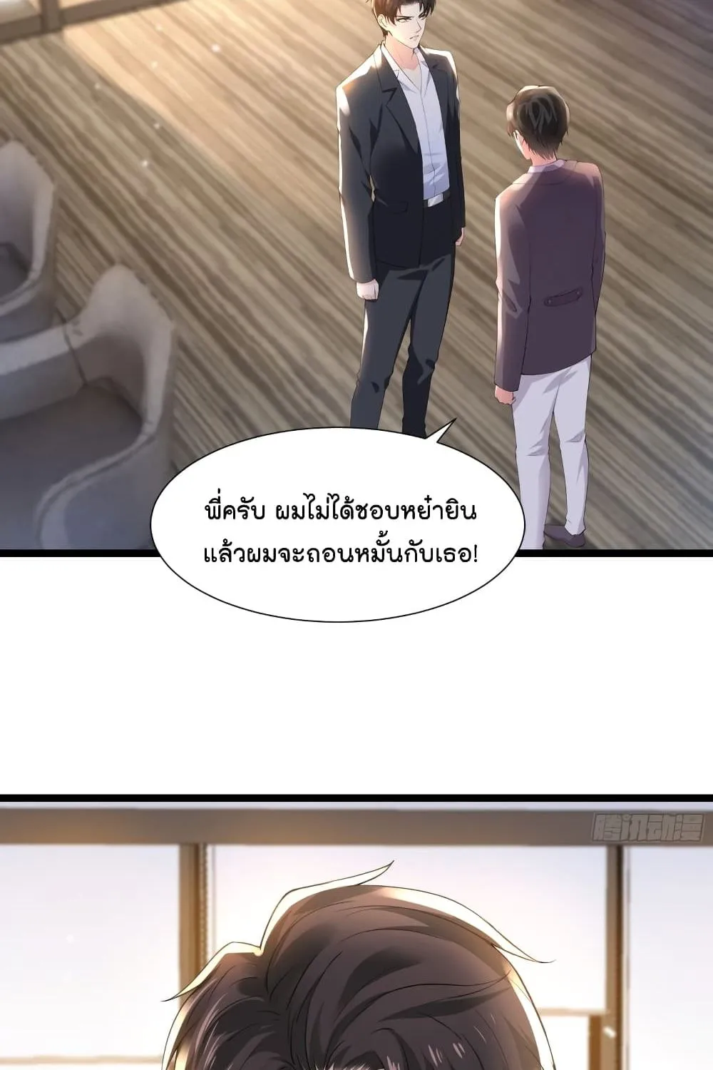 The Satan Was My Boss - หน้า 22