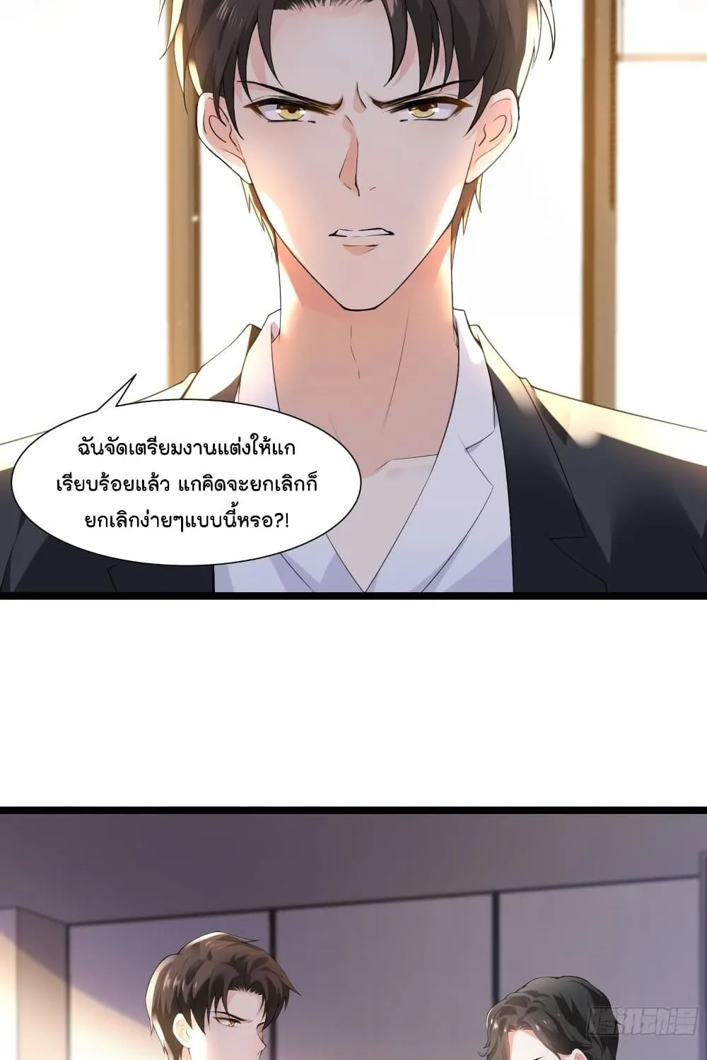 The Satan Was My Boss - หน้า 23