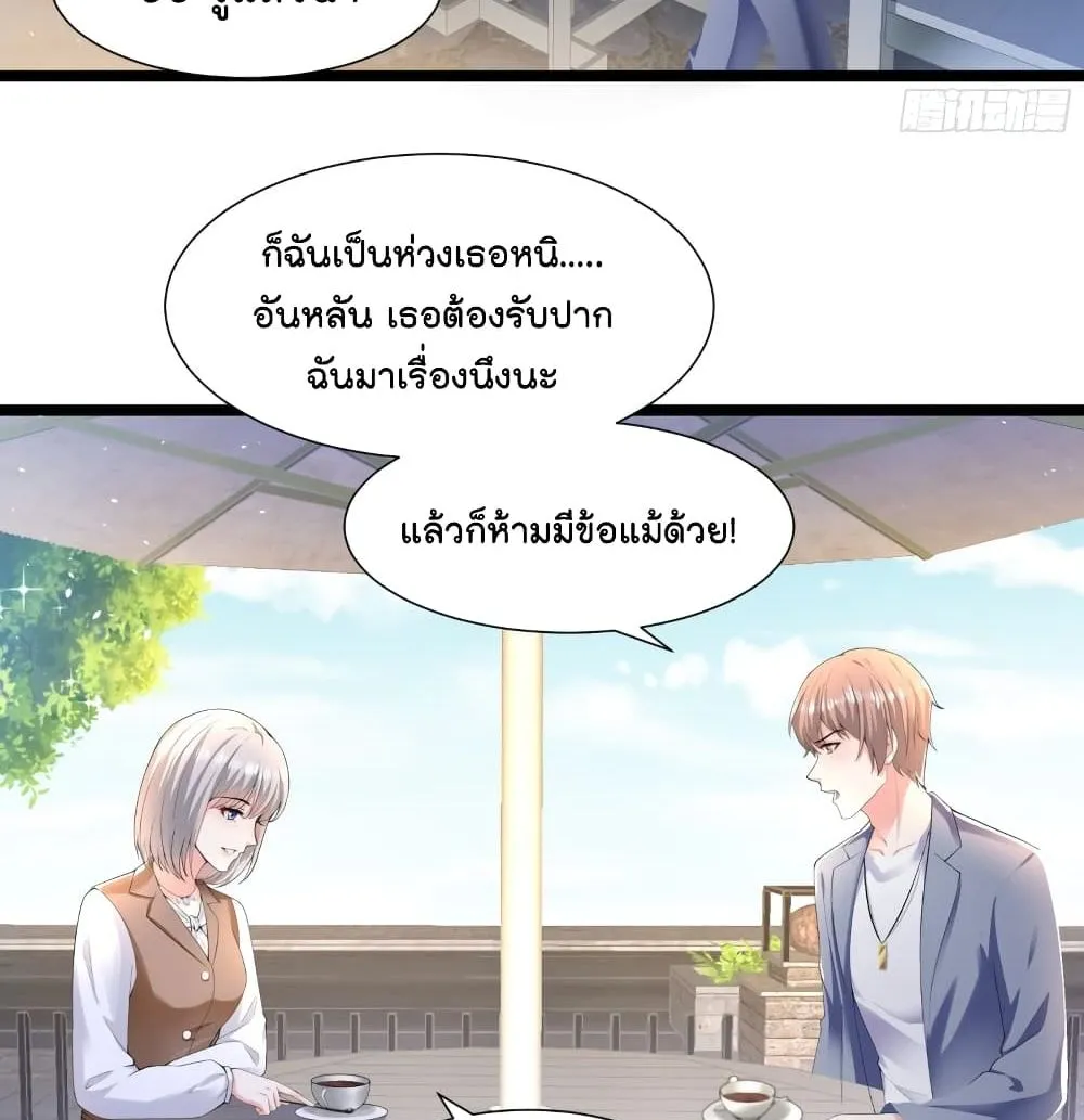 The Satan Was My Boss - หน้า 27