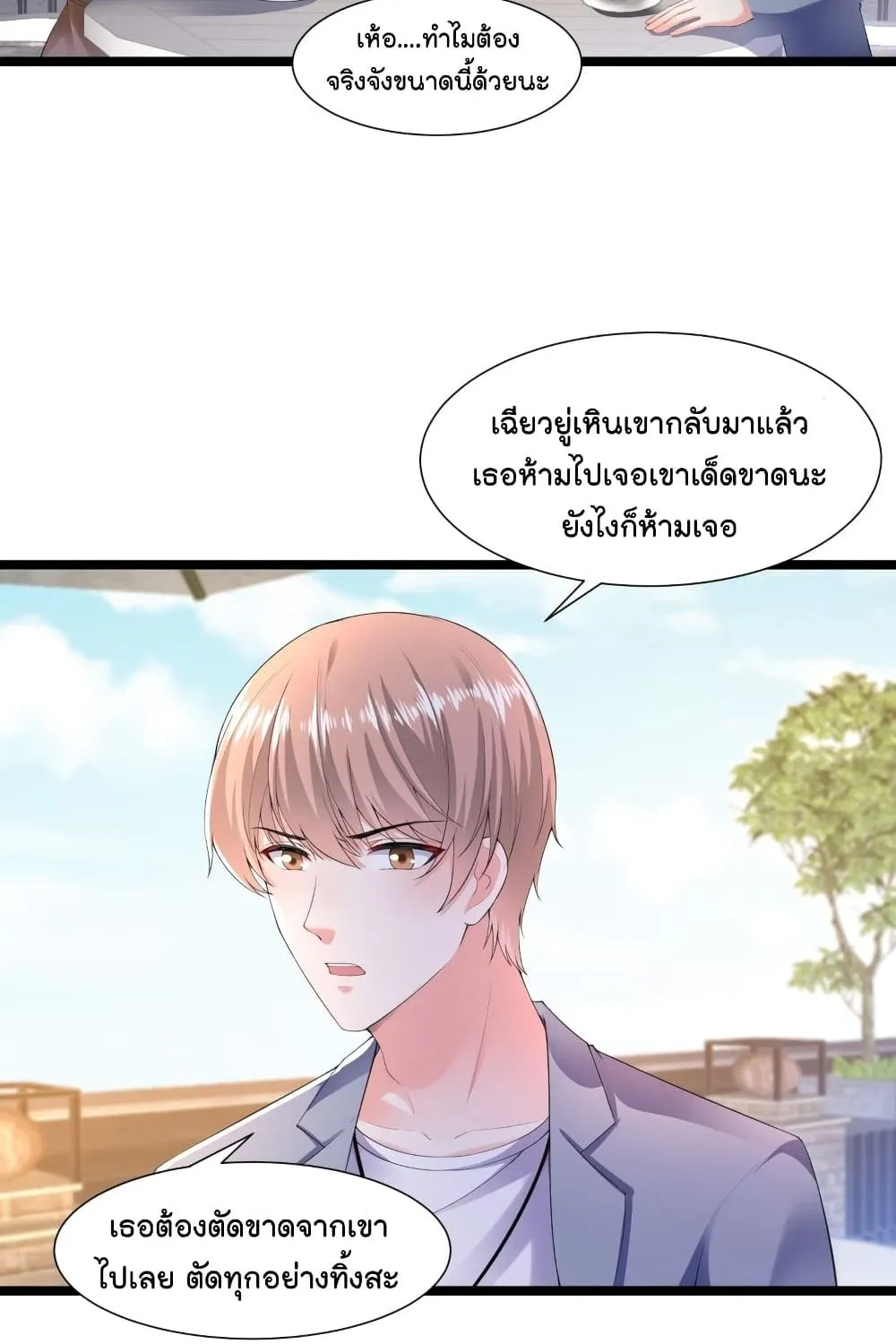 The Satan Was My Boss - หน้า 28