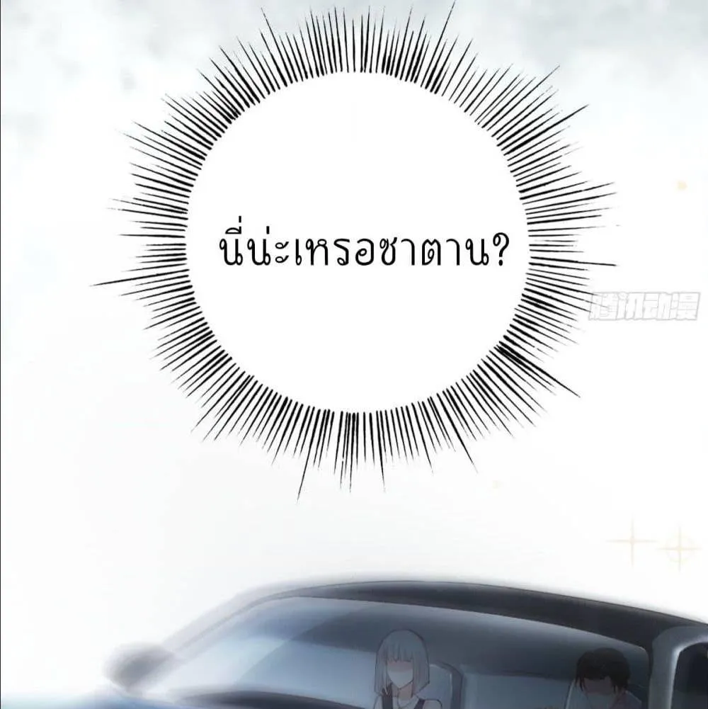 The Satan Was My Boss - หน้า 28