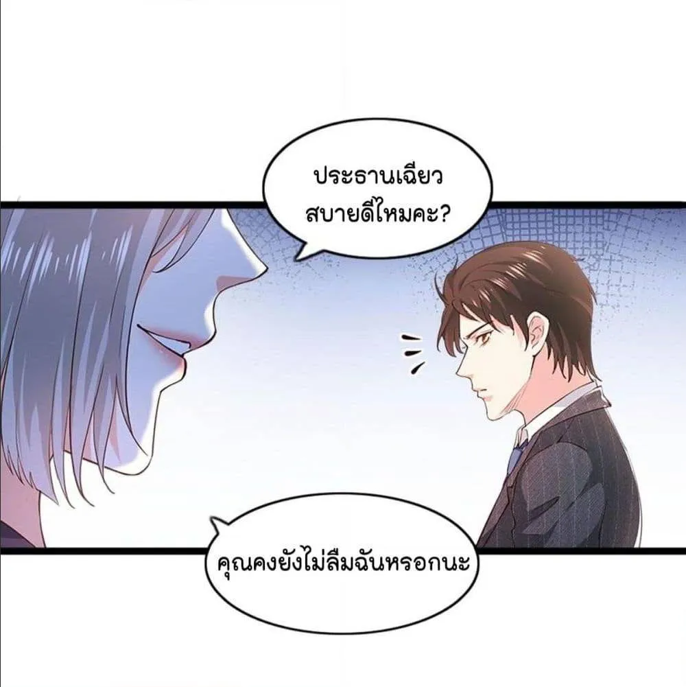 The Satan Was My Boss - หน้า 5