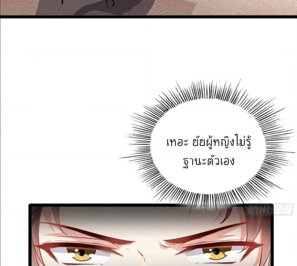 The Satan Was My Boss - หน้า 10