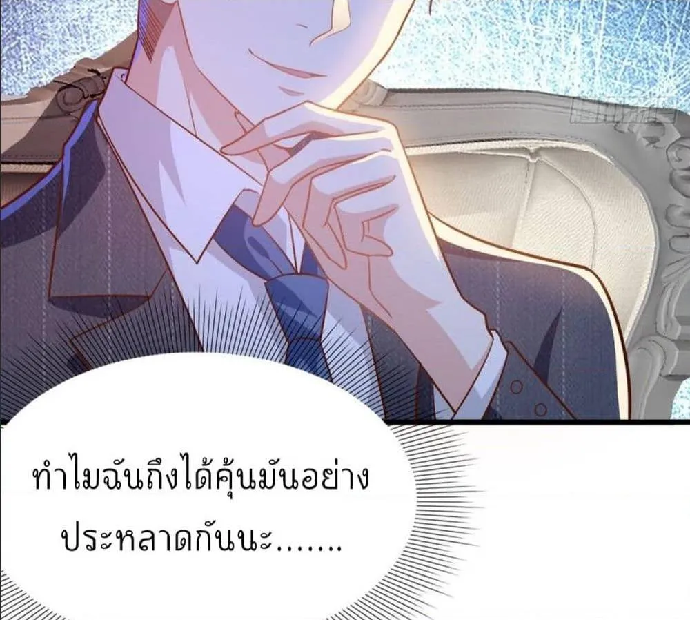 The Satan Was My Boss - หน้า 58