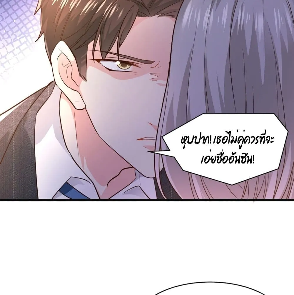 The Satan Was My Boss - หน้า 31