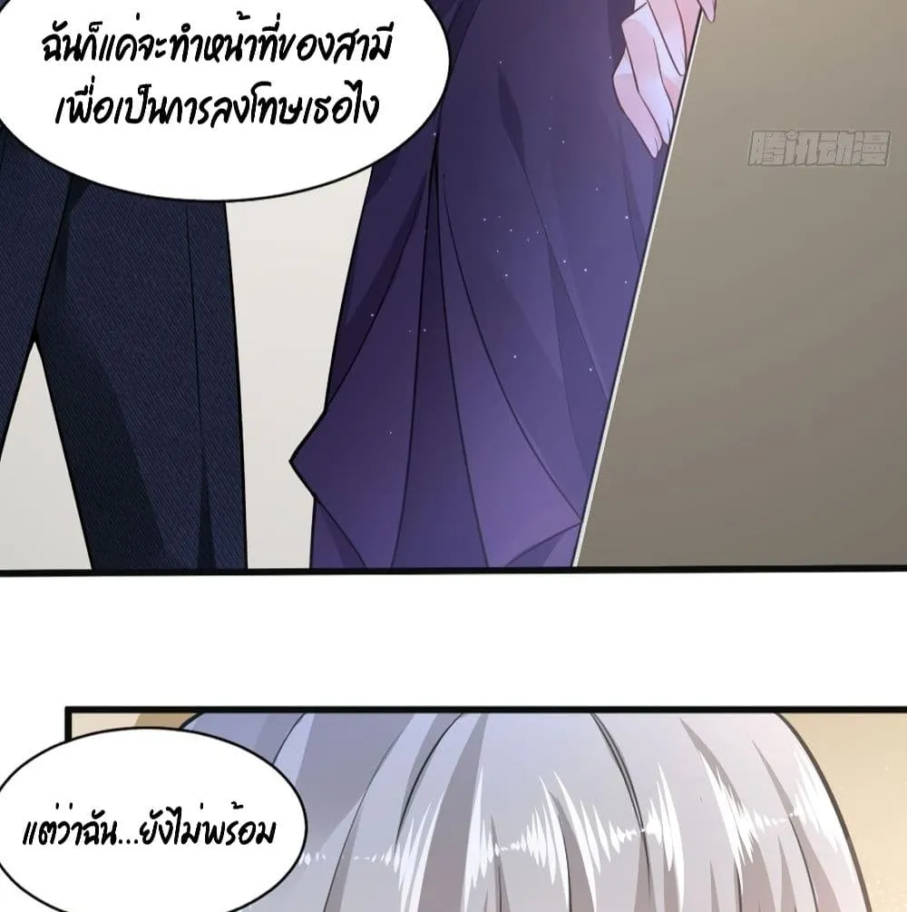 The Satan Was My Boss - หน้า 33